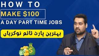 Best Part Time Jobs For Students in Pakistan 2022 | Earn Money While Studying | Part Time Jobs 2022