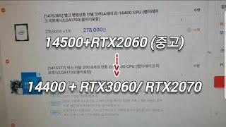 난 주문한대로 조립/구성하지 않고, 잘못 된 선택이나 더 나은 선택이 있으면, 전화해서 바꿈