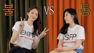 ENFP vs ISFP. Chaotic Davichi's Balance Game