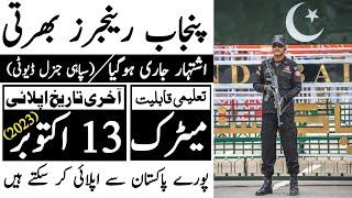 Pakistan Rangers Punjab New Jobs 2023 Latest Advertisment | Punjab Rangers job | Technical Job Info