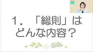 就業規則 総則とは何か【中小企業向け：わかりやすい就業規則】｜ニースル社労士事務所