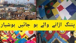 Basant Festival 2024 | Kite Flying Act In Pakistan | 🪁