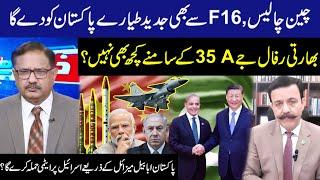 China Announces Provide Modern Aircraft to Pakistan | India In Trouble | Pakistan Attack On Israel