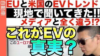 【現地速報】アメリカで一番EV導入が進んでいるカリフォルニアの現実!?