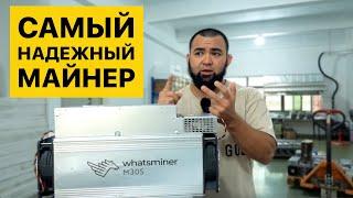 ОБЗОР БУ Whatsminer M30s. Плюсы и Минусы