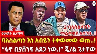 Ethiopia: ዕለታዊ ዜና | Sheger Times Daily News | June 25, 2024 | @ShegerTimesMedia