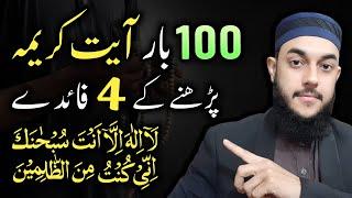 4 Benefits of Ayat e Kareema | 100 Times Ayat e Karima Padhne Ki Fazilat or Fayde