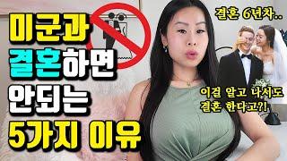 미군남자만 믿고 결혼해서 타지에서 사는 한국여자들 현실 | 국제커플이라면 꼭 보시길 | 미국 취업 | The Reality of an International Marriage