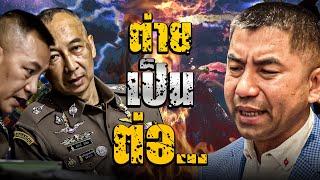 ต่ายเป็นต่อ | เนชั่นอินไซต์ | NationTV22