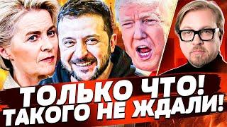 ПРЯМО СЕЙЧАС! ПУТИН ДОИГРАЛСЯ! УДАР ЕС УГРОБИЛ РОССИЮ! УКРАИНА СДЕЛАЛА НЕРЕАЛЬНОЕ! | ТИЗЕНГАУЗЕН