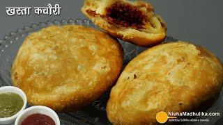 खस्ता कचौरी उरद दाल वाली घर पर ही आसानी से बनाने का तरीका । Khasta Kachori Recipe | Urad Dal Kachori