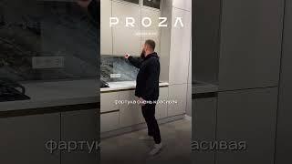 Реализованная функциональная кухня от нашего шоурума Proza #ремонтквартирмосква #ремонтказань