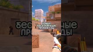 Новые Бесконечные Промокоды в Стандофф 2 0.33.2! #standoff2 #промокоды #стендофф2