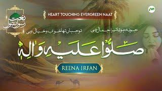 Sallu Alayhi Wa Aalihi | Reena Irfan | Heart Touching Evergreen Naat