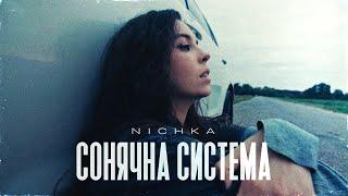 NICHKA - Сонячна система