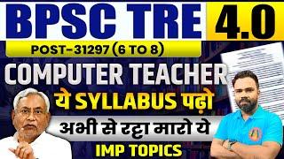 BPSC TRE 4 COMPUTER TEACHER NEW VACANCY | TRE 4.0 LATEST NEWS | TRE ELIGIBILITY, SYLLABUS & TOPICS