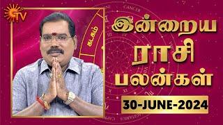 Daily Horoscope | Rasi Palan | நல்ல காலம் பிறக்குது | ராசிபலன் | 30.06.2024 | Sun News