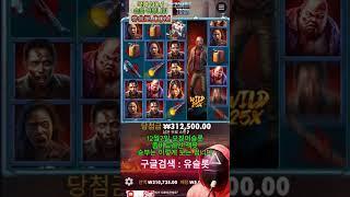 [오징어 슬롯] 12월7일 좀비트레인 강승부 1300만원 잭팟!! 승부는 이렇게 보는 겁니다 ^^[프라그마틱] [온라인슬롯] [잭팟] [슬롯하이라이트] [좀비트레인]