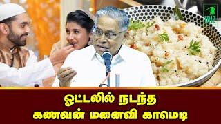 shanmugavadivel comedy speech latest | ஹோட்டலில் நடந்த கணவன் மனைவி காமெடி | Iriz Vision