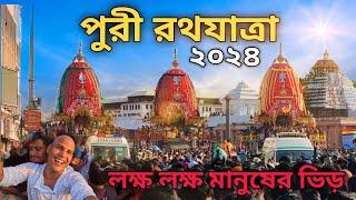 Puri Rath Yatra 2024 Live | পুরী রথ যাত্রা | Jagannath Rath Yatra | Car Festival