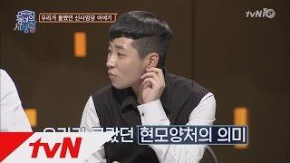 tvndongne 현모양처라는 개념은 일본문화의 산물? 161213 EP.4