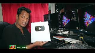 অবশেষে হাতে পেলাম youtube silver play button | HR Liton Khan | TVC I VISION