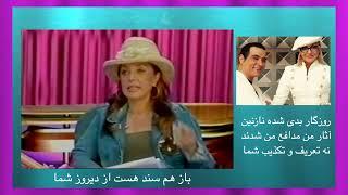 Real Googoosh .‌گوگوش هر روز یک حرف میزند کدام را باور کنیم.