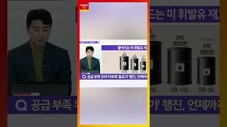 끝없는 유가 고공행진, 3개월 만에 120달러 재돌파 #shorts