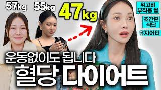 47kg 유지 루틴) 집에서 운동없이무서운 속도로 살빠졌던 ‘혈당 다이어트’ 후..드디어 공개+식단, 간식, 영양제, 위고비 부작용 | diet vlog