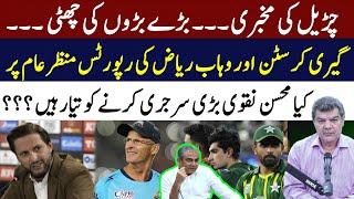 Gary Kirsten and Wahab Riaz submit their reports | Is Mohsin Naqvi ready for surgery in PCB??