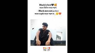 #Black is Best #vairalvideo # Noyon.Chowdhury