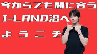 【아이랜드/I-LAND日本語字幕】I-LAND Part1を振り返ろう！！ [イ・ゴヌ 이건우]