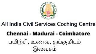 All India Civil Services Coaching Centre (Free) Tamil Nadu | UPSC Preliminary Exam Coaching | AICSCC