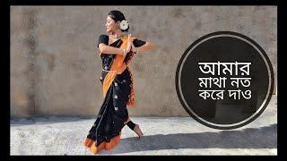 Amar Matha Nato Kore | Iman Chakraborty | Rabindrasangeet | Dance Cover | Trisha Rai Sen