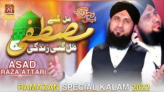 ASAD RAZA ATTARI NEW KALAM 2022 || Mil GAY MUSTAFA ﷺ  || RAMAZAN KALAM || Heart Touching Kalam