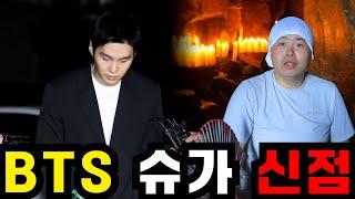 BTS 슈가 사주만 넣고 어떤 사람인지 물어봤더니.. 올해  XX를 정말 조심해야한다?! 충격적인 결과가 나왔습니다..! 벌금 1500만원 민윤기의 미래는? 방탄소년단 탈퇴?!?!