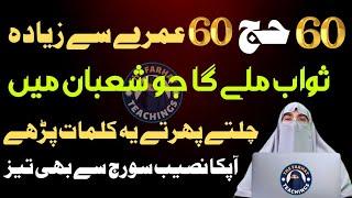 Shaban khatam Hony Sy pehly Sy pehly pehly Ye wazifa parh Lein By Dr Farhat Hashmi