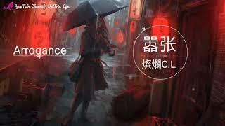 囂張 Xiao Zhang Arrogance - 燦爛C.L (Cover En) lyric terjemahan subtitle Bahasa English Indonesia