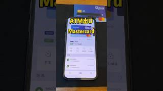 万事达U卡，usdt出金，免冻卡，没有第三方交易，最好用的套现卡#usdt #mastercard #btc #usdc