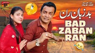 Bad Zaban Ran | Akbar Jalali | Akram Nizami | TP Comedy