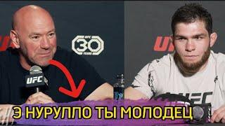 Дана Уайт про Нурулло Алиев он будущий UFC Все Таджикистан с ним 