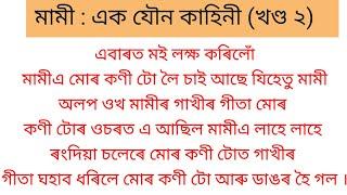 Assamese brilliant gk story।part 20।Assam gk question and answer।gkassam