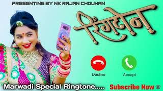 राजस्थानी लेटेस्ट रिंगटोन 2022 || Marwadi Popular Ringtones || मारवाड़ी सुपरहिट रिंगटोन