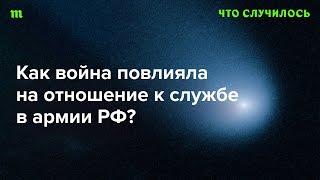 Социолог — о призыве в армию России во время войны