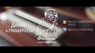 Студия звукозаписи ФИЛИН. HD STUDIO