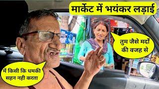 PAPA Ki Market Main Aunty Se Ladai Ho Gayi  भयंकर बहस हो गयी