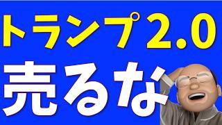 【DeepSeekの衝撃】トランプ2.0、こうなる