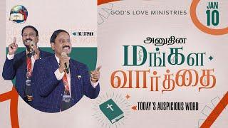 10 January 2025 | Today's Auspicious Word 4K | அனுதின மங்கள வார்த்தை | Evg. T. Stephen