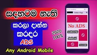  Mobile කරදර Ads නැති කරමු | How to Solve Ads problem Android | Samsung | Sinhala 2020