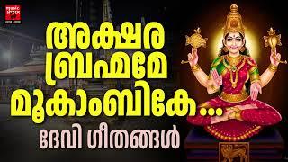 Hindu Devotional Songs | Devi Devotional Songs| Malayalam Music Shack Hindu Devotional Songs